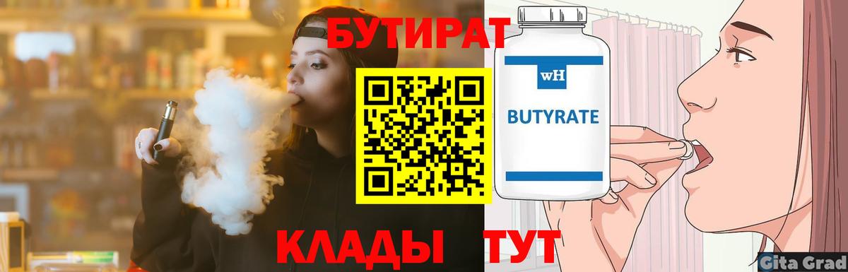 БУТИРАТ оксана Лысьва