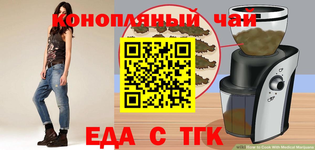 Еда ТГК конопля  Вход с VPN  Лысьва 