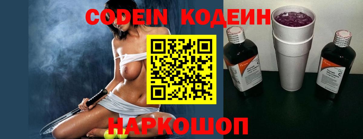 Кодеиновый сироп Lean напиток Lean (лин)  Вход с VPN  Кодеин напиток Lean (лин)  Лысьва 