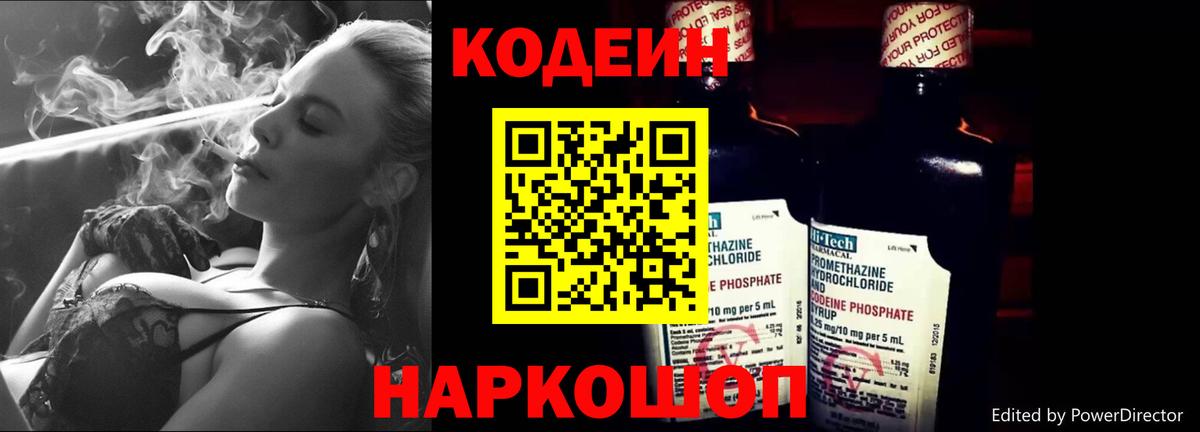 Кодеин Purple Drank Лысьва