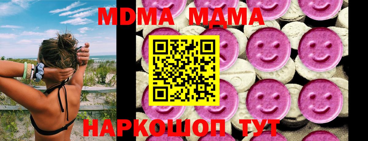 МДМА VHQ  Вход с VPN  МДМА молли  Лысьва 