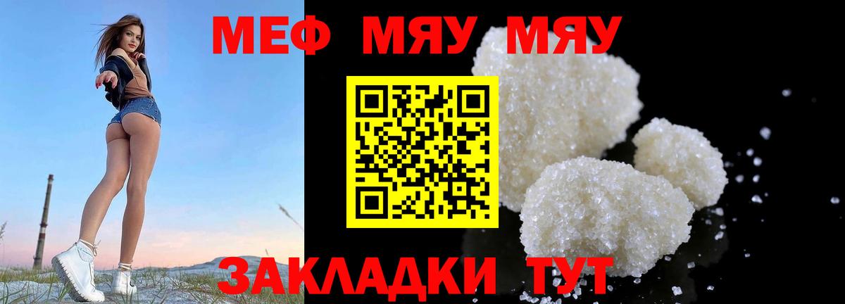 Мефедрон кристаллы Лысьва